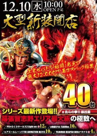 １２月１０日(水)　新装１０時開店☆彡