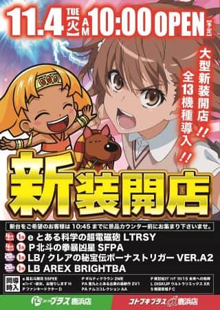 11月4日（火）新装開店（予定）