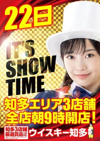 ２２日【金】IT′S SHOW TIME！知多３店舗朝９開店
