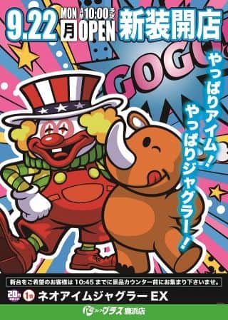 9月22日（月）新装開店（予定）
