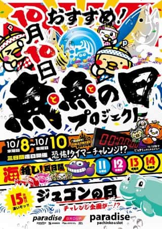 ３連休はハチキレル興奮をパラダイスで(｀･ω･´)
