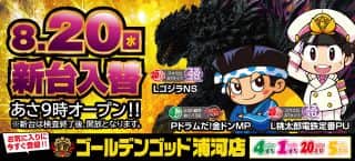 本日、新台入替☆彡