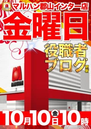 マルハン郡山インター店からのご案内です♪