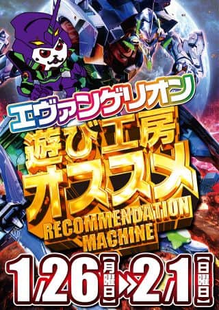 【パチンコエヴァシリーズ】オススメ機種紹介！！