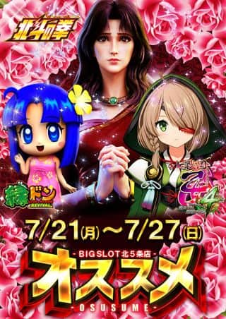 【ビッグスロット北５条店】