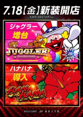 【レイト土浦】18日（金）新装開店　朝9時OPEN