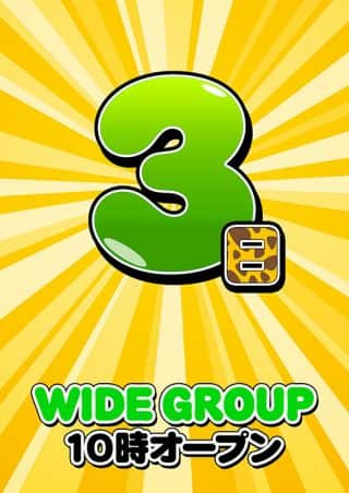 3日【スーパーバイザー巡回】！