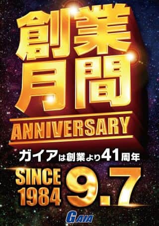 【9月は創業月間!!】9月5日ジャグラー景品入荷☆