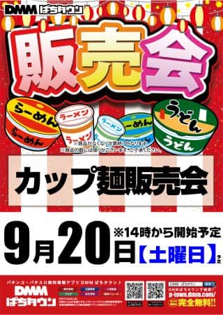 【9月は創業月間!!】20日(土)カップ麺販売会☆