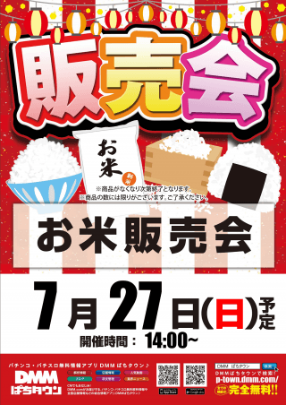 【メガガイア光ツインパークⅡ】7月27日販売会!!