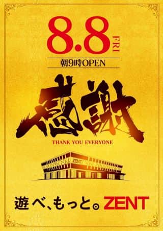 【ZENT扶桑店】8月8日☆チラシ折込日☆朝9時OPEN☆