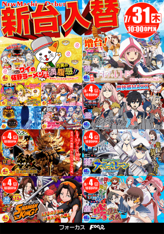 ★★新台入替★★