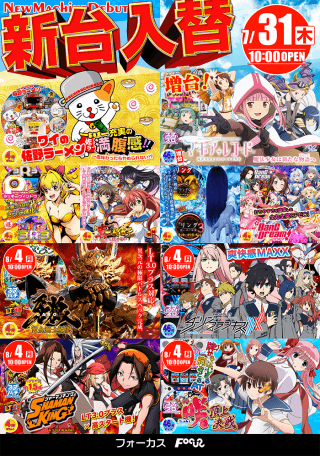★★新台入替★★