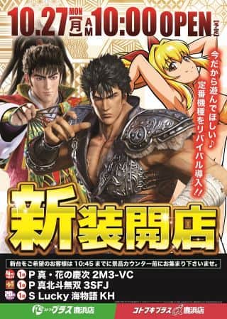 10月27日（月）新装開店（予定）