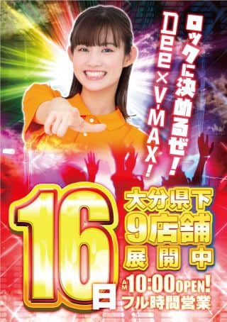 16日(火)【ロックに決めるぜ!!!】朝10時開店!!!