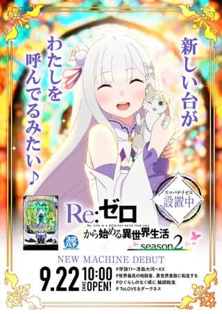新台入替！