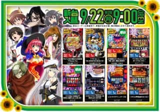 新台入替予定！