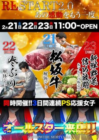 3連休最終日！【RE START 2.0】全台11時開店！