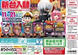 新台入替
