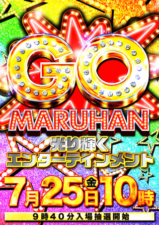 【マルハン南宮崎店】7月25日（金）朝10時開店！