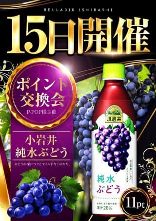 9月15日(祝)来店ポイント交換会開催！