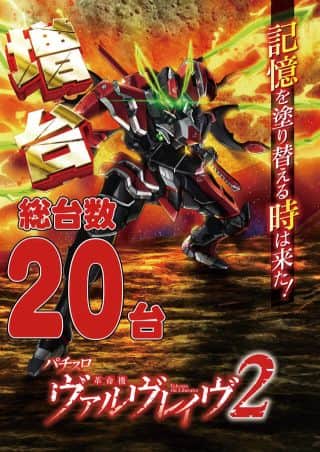 VVV２　増台(予定)