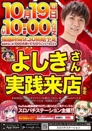 【マルハン橿原北店】10月19日（日）朝10時開店!!