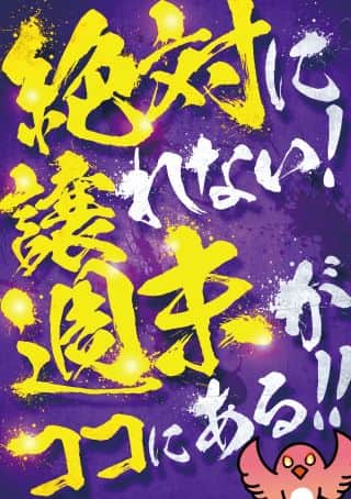 【絶対に譲れない週末がココにある】朝10時オープン!!!