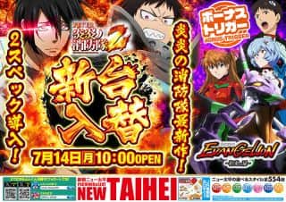 7月14日新装開店