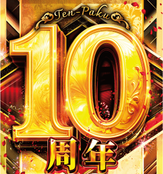 【１０周年】天白店　８月１日　金曜日　パチデミー賞来店取材！