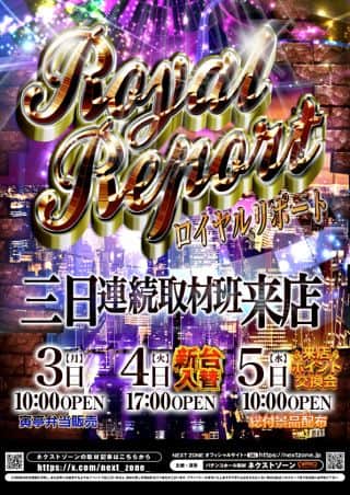 3日（月）ロイヤルリポート＆寅亭弁当販売