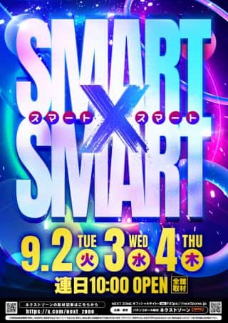 3日（水）SMART×SMART 10時開店