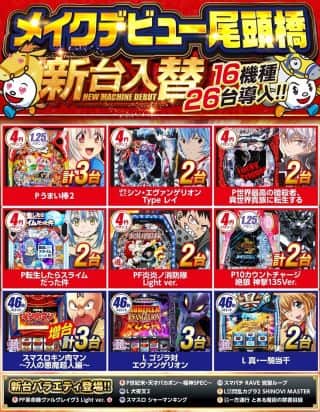 ７月１９日【土】朝９時開店！ポイント交換会開催！
