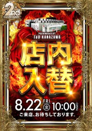 22日（金）店内入替 10時開店