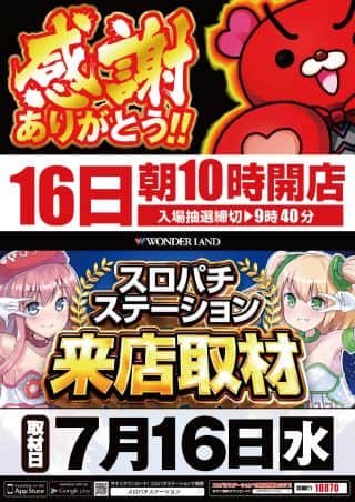 ７月１６日　★感謝★スロパチ来店取材　朝１０時開店　百年橋店