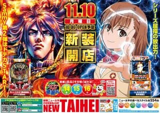 11月10日新装開店