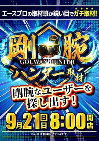 本日   9月21日(日)　8時開店