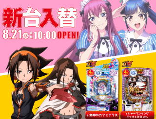 【パーラーＮ－１奄美店】新台入替10時オープン(*´▽｀*)！...