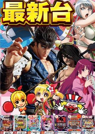 【パーラーＮ－１奄美店】新台入替10時オープン(*&acute;▽｀*)！...