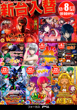 ★★新台入替★★