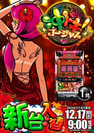 【ビッグスロット北５条店】新台入替予定♪