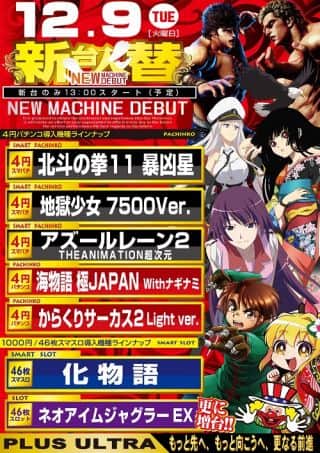 最新機種が多数登場と《炎》の装飾変更！！