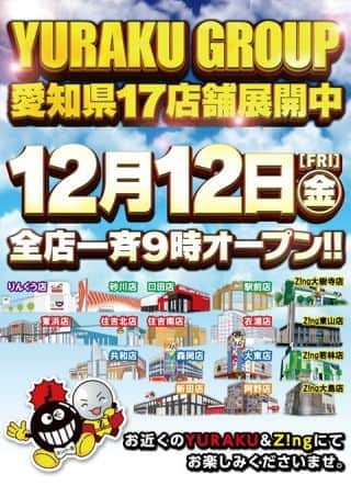 全店一斉チラシ折込日