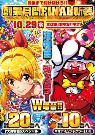 １０月２９日（水）新装１０時開店☆彡