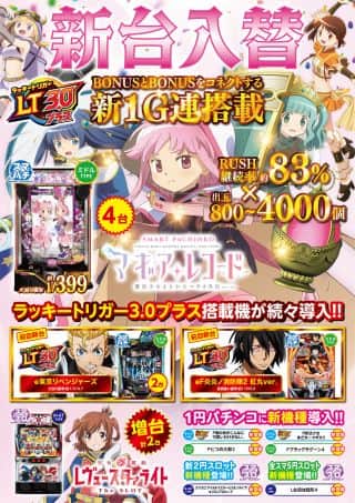 7.22(火)【新台入替】朝9時開店