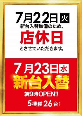 ７月22日(火)店休日となります