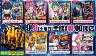 【パチンコミリオン】新台情報