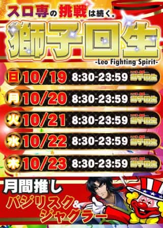 『獅子回生🦁』1⃣0⃣月中旬の5⃣日間を楽しもうぜ❇️🫵