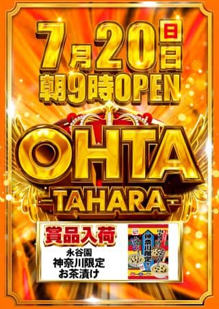 7月20日(日)☆賞品入荷☆あさ9時オープン!!