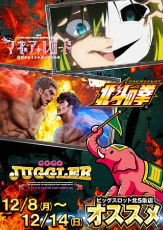 【ビッグスロット北５条店】